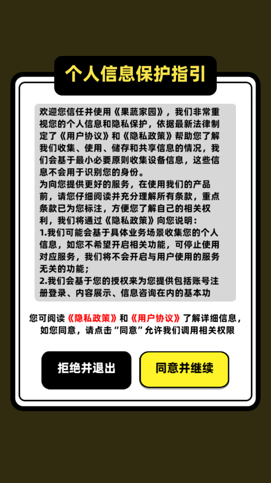 果蔬家园赚钱app下载