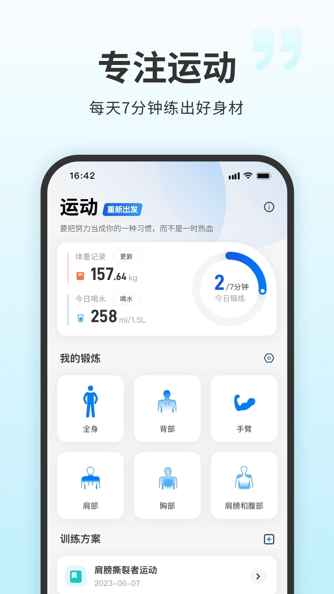 7分钟锻炼官方app