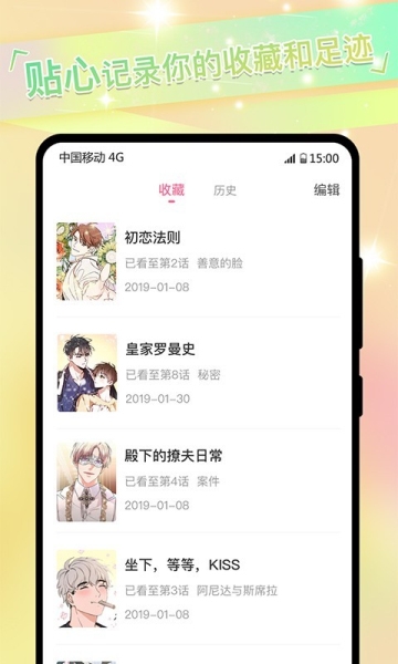 免耽漫画app官方下载