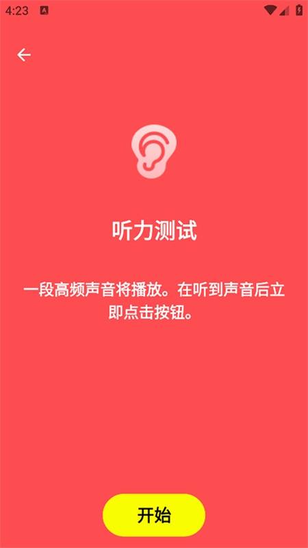 人类基准反应测试手机版