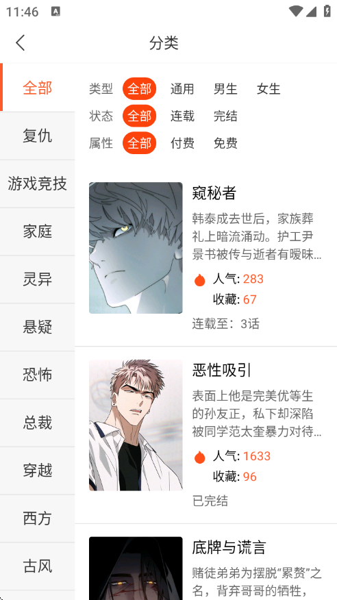 番木瓜漫画app最新版