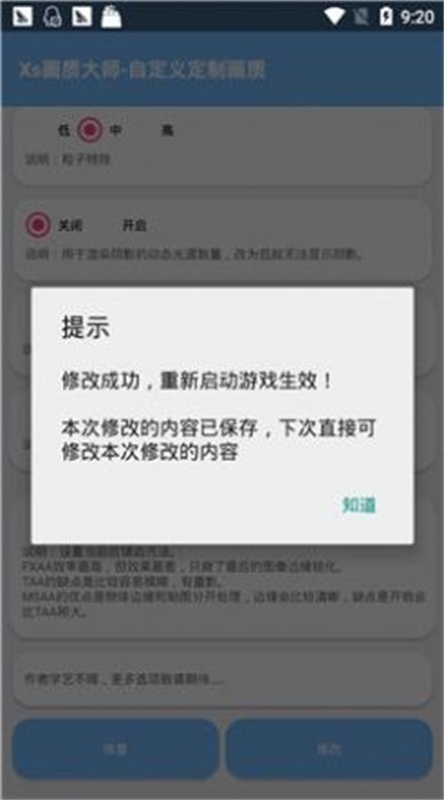 xthzpro画质助手免费版