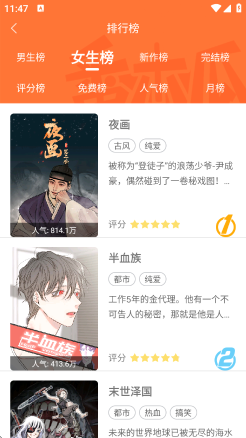 番木瓜漫画app最新版