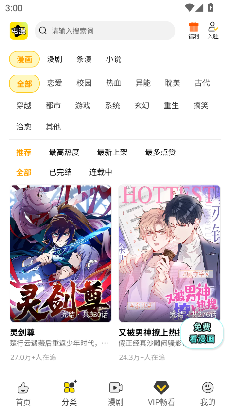 屯屯漫画app下载安装最新版本