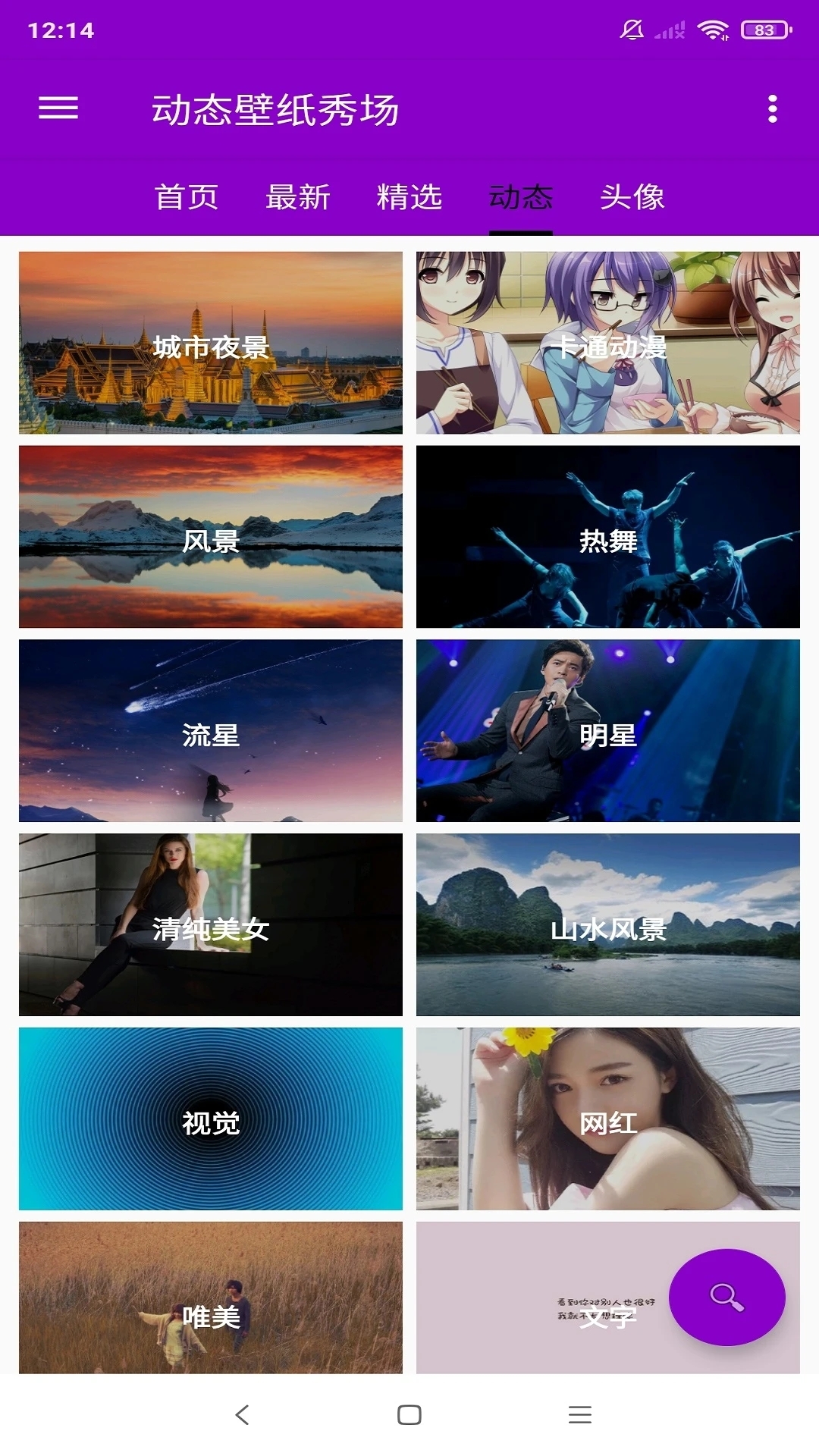 动态壁纸秀场官方下载安装