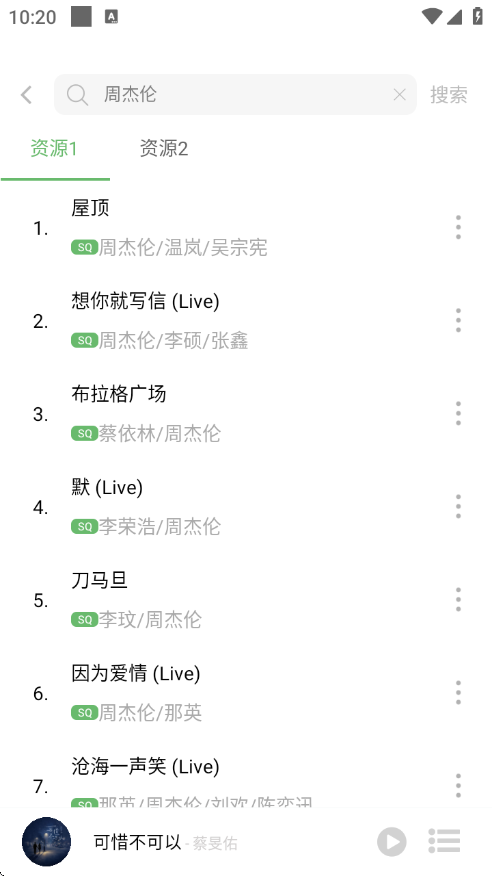 元力音乐app正版
