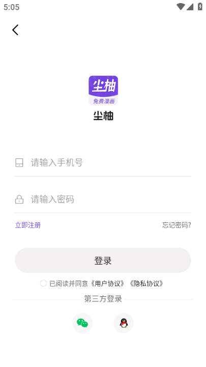 尘柚漫画免费阅读下载
