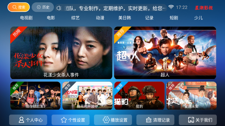 星潮影视官方版下载