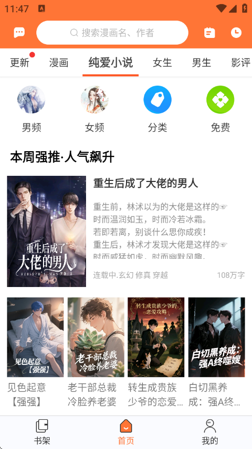 番木瓜漫画app最新版