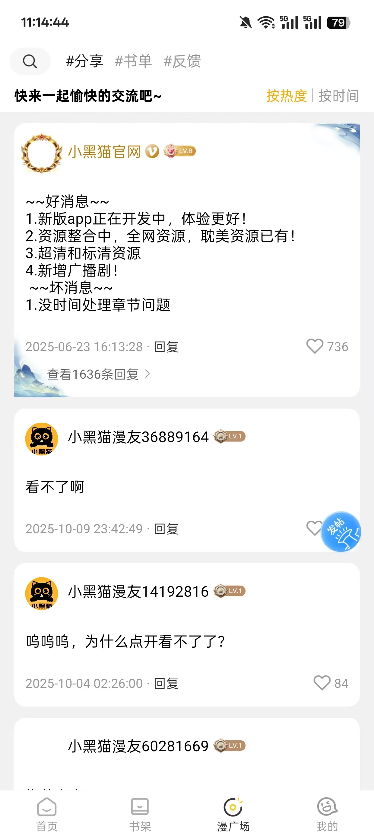 小黑猫漫画app正版无毒下载