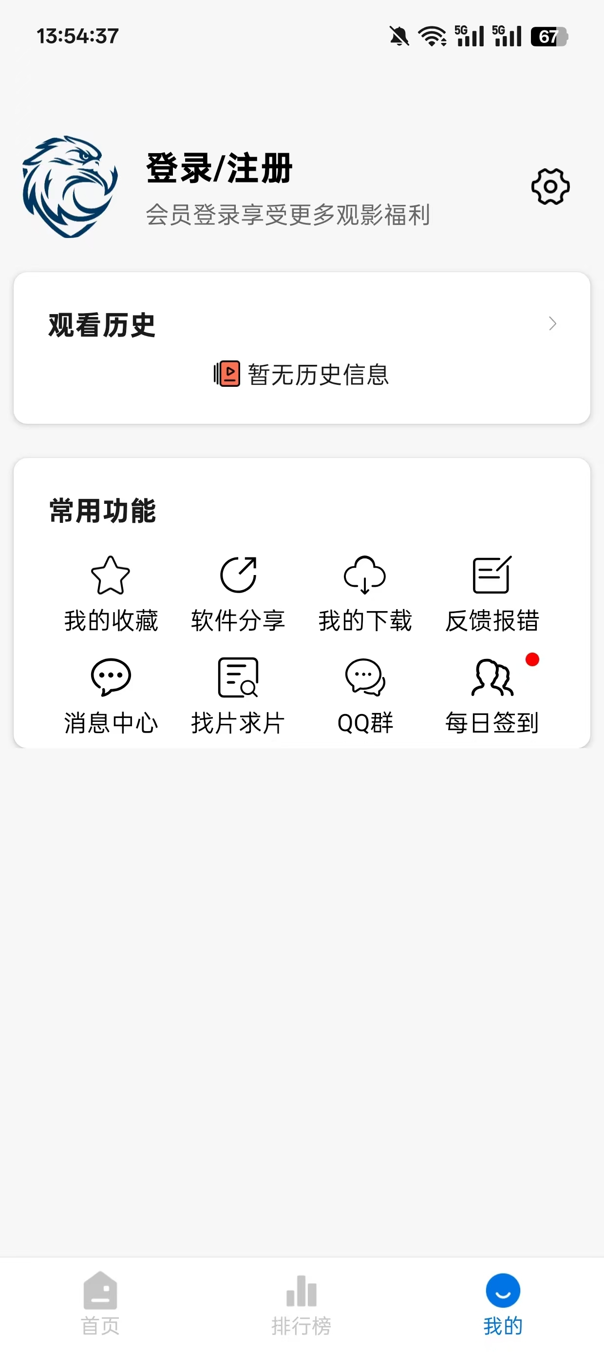 蓝鹰影视下载安装手机版