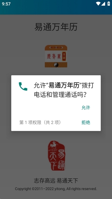 易通万年历官方正版