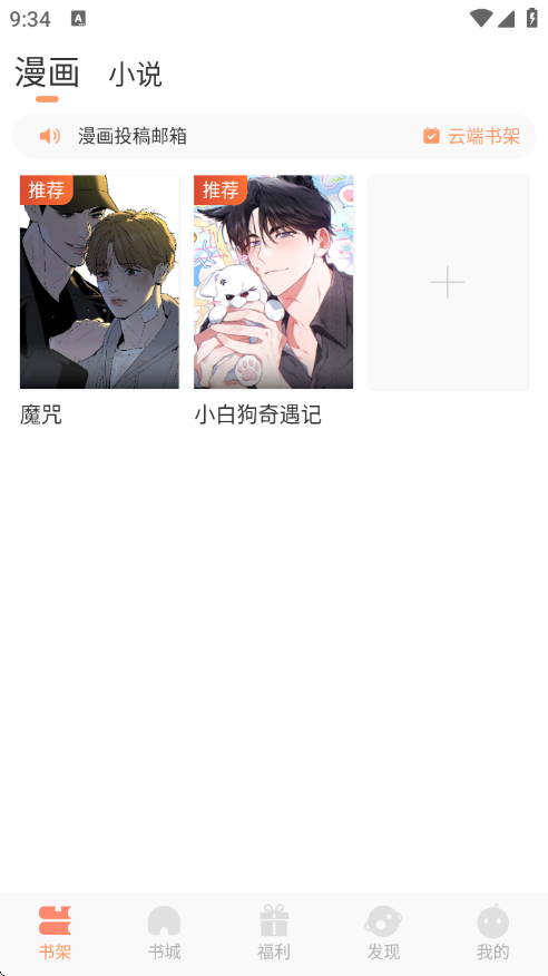 沐沐漫画官方免费漫画下载