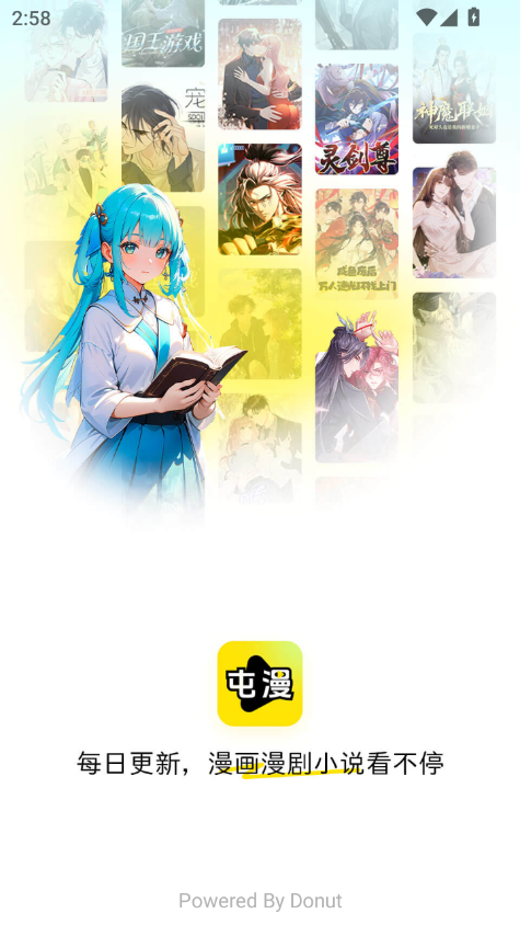 屯屯漫画app下载安装最新版本