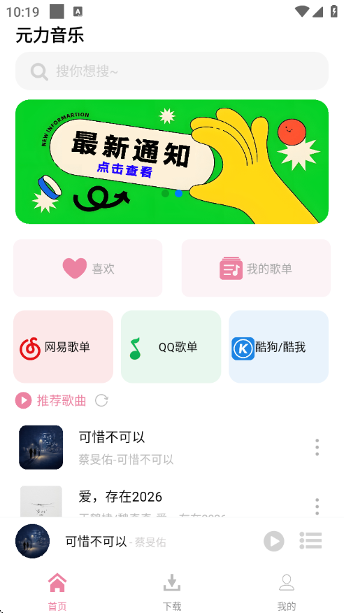 元力音乐app正版