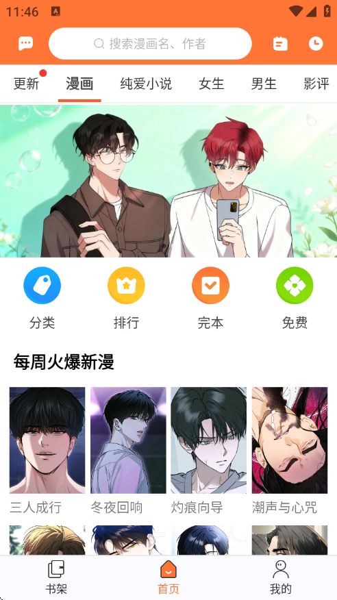 番木瓜漫画app最新版