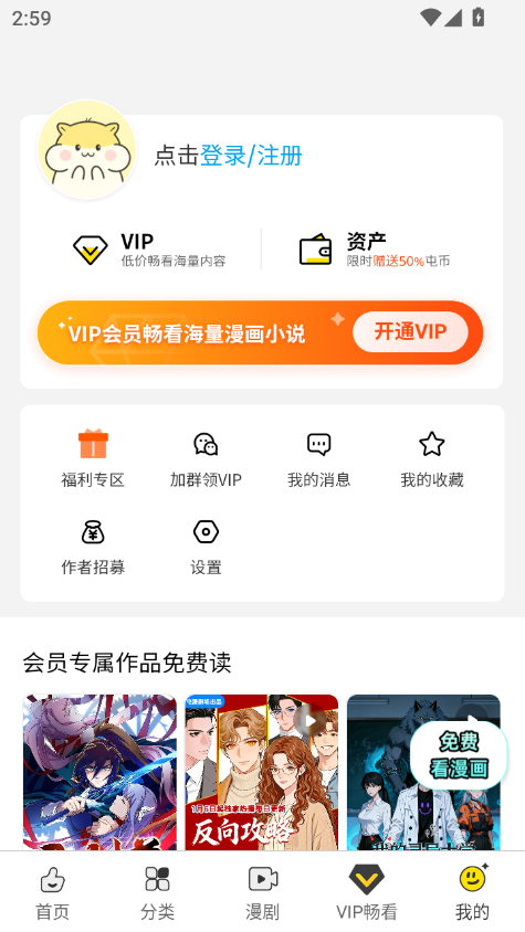 屯屯漫画app下载安装最新版本
