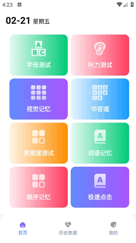 人类基准反应测试手机版