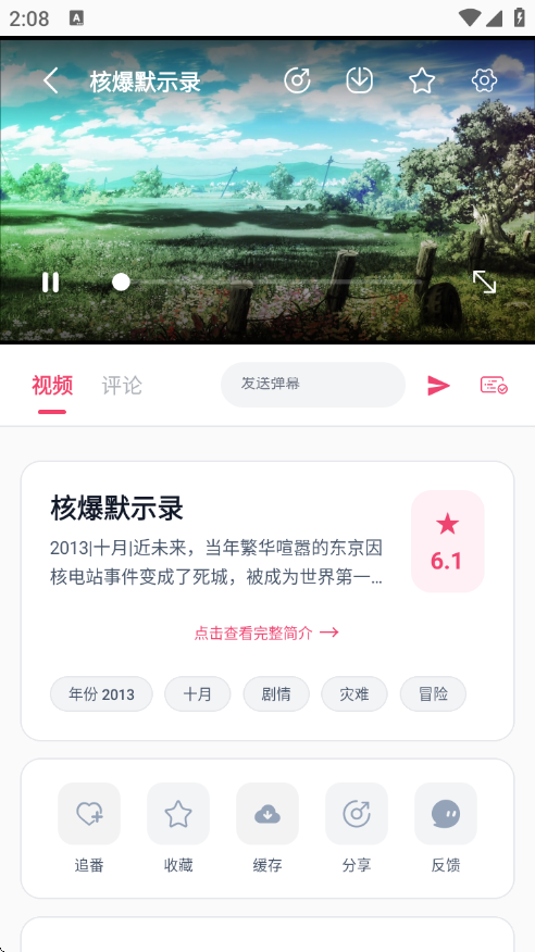 Girigiri动漫app官方版