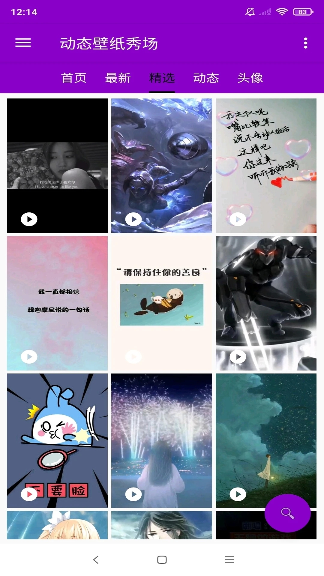 动态壁纸秀场官方下载安装