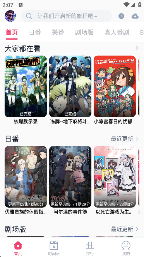 Girigiri动漫app官方版