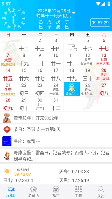 易通万年历官方正版