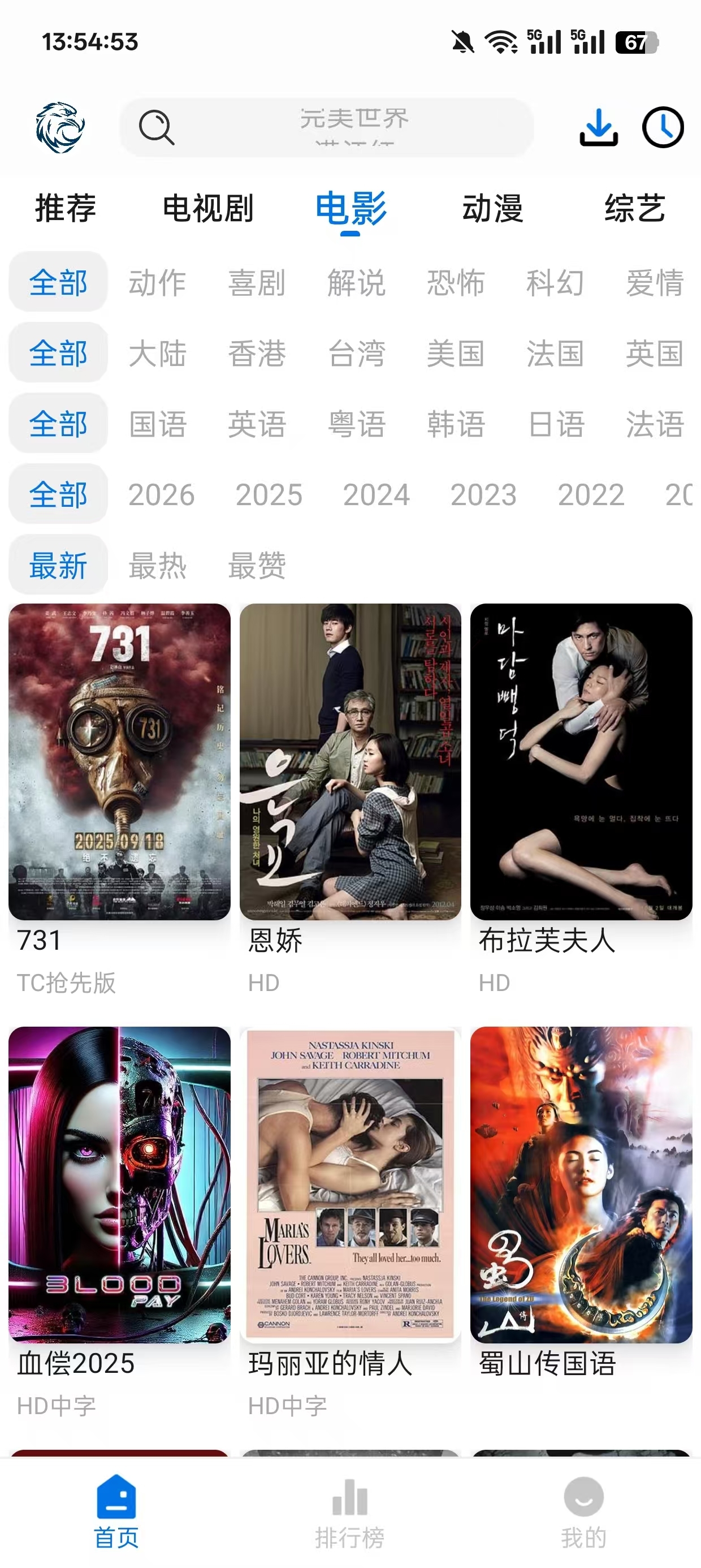 蓝鹰影视下载安装手机版