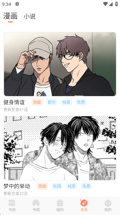 沐沐漫画官方免费漫画下载
