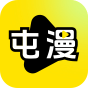 屯屯漫画app下载安装最新版本