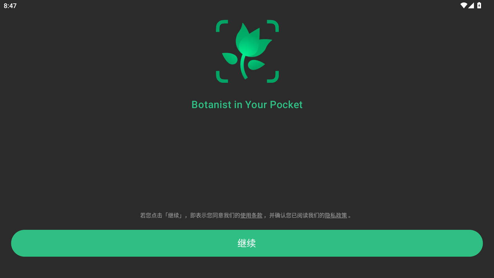 植物识别助手下载安装