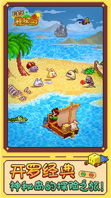 开拓神秘岛中文版下载