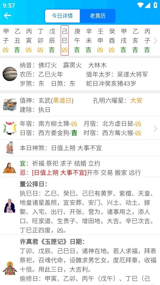 易通万年历官方正版