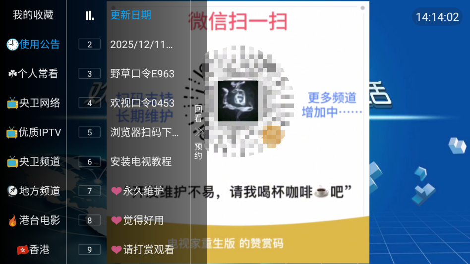 电视家3.0tv版官网下载