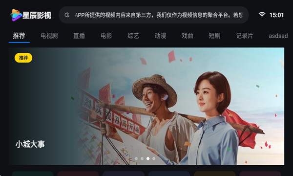 星辰影视官方下载安装