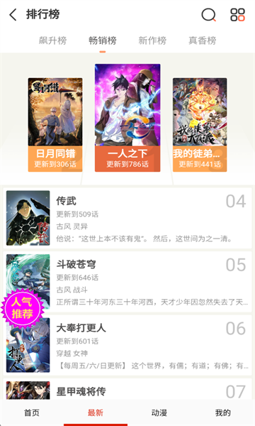 漫画一号官方正版