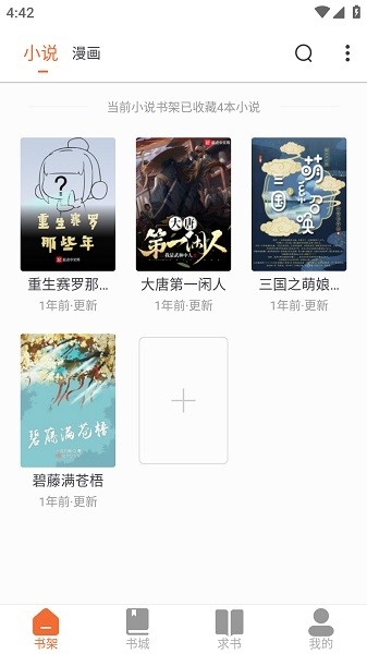 爱读小说免费下载