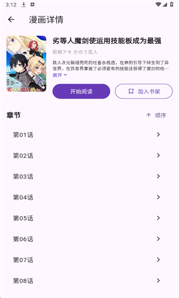 挽离漫画官方正版
