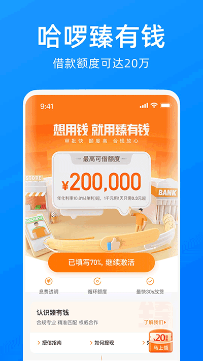 哈啰app官方正版