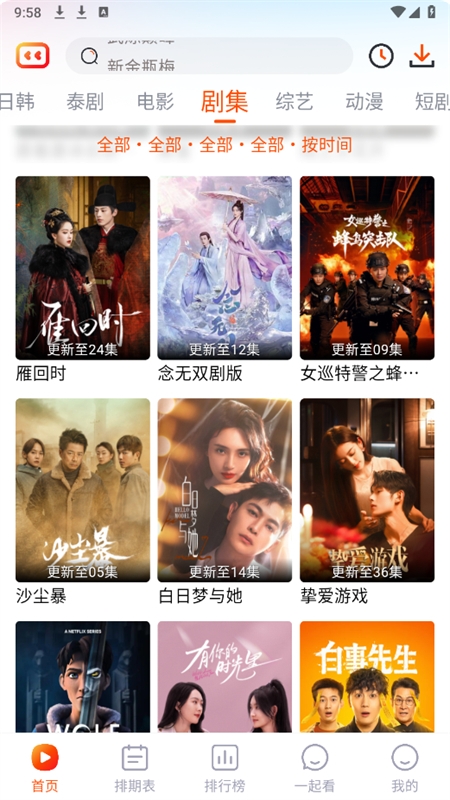 番喜视频追剧app官网版