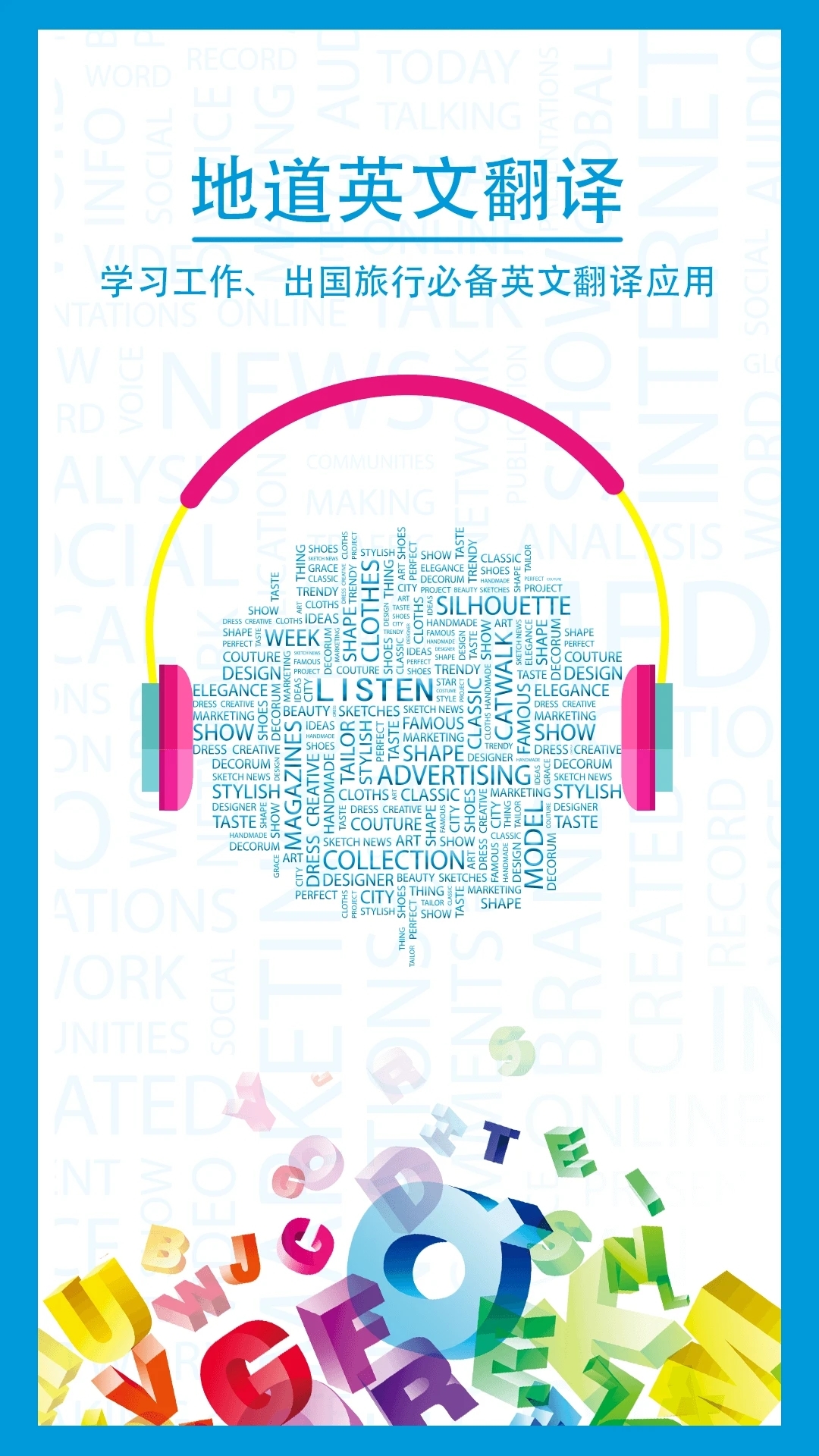 中英互译官方正版免费下载