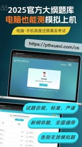 普通话测试官方正版