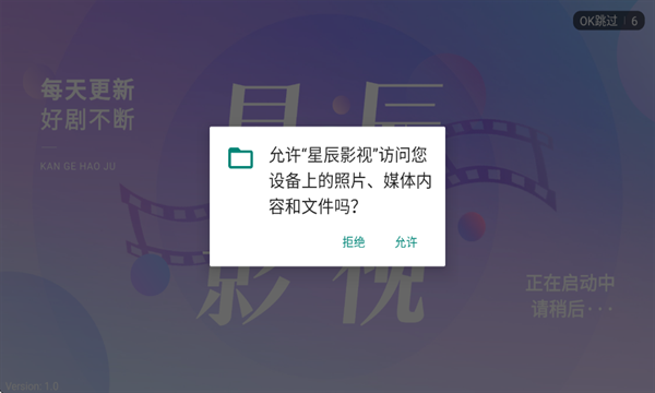 星辰影视官方下载安装