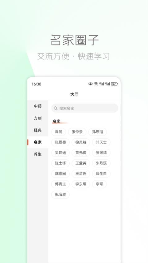 中医之家app下载官网版