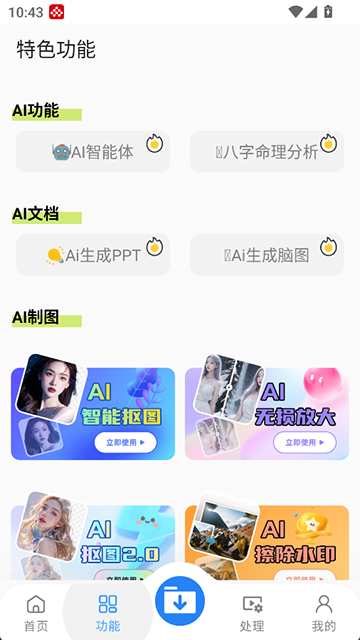 下载工具箱app官网下载