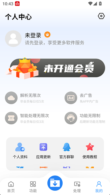 下载工具箱app官网下载