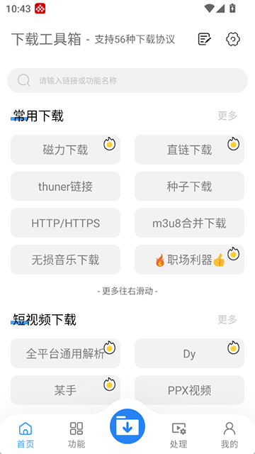 下载工具箱app官网下载
