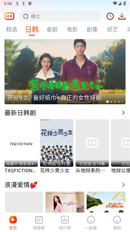番喜视频追剧app官网版