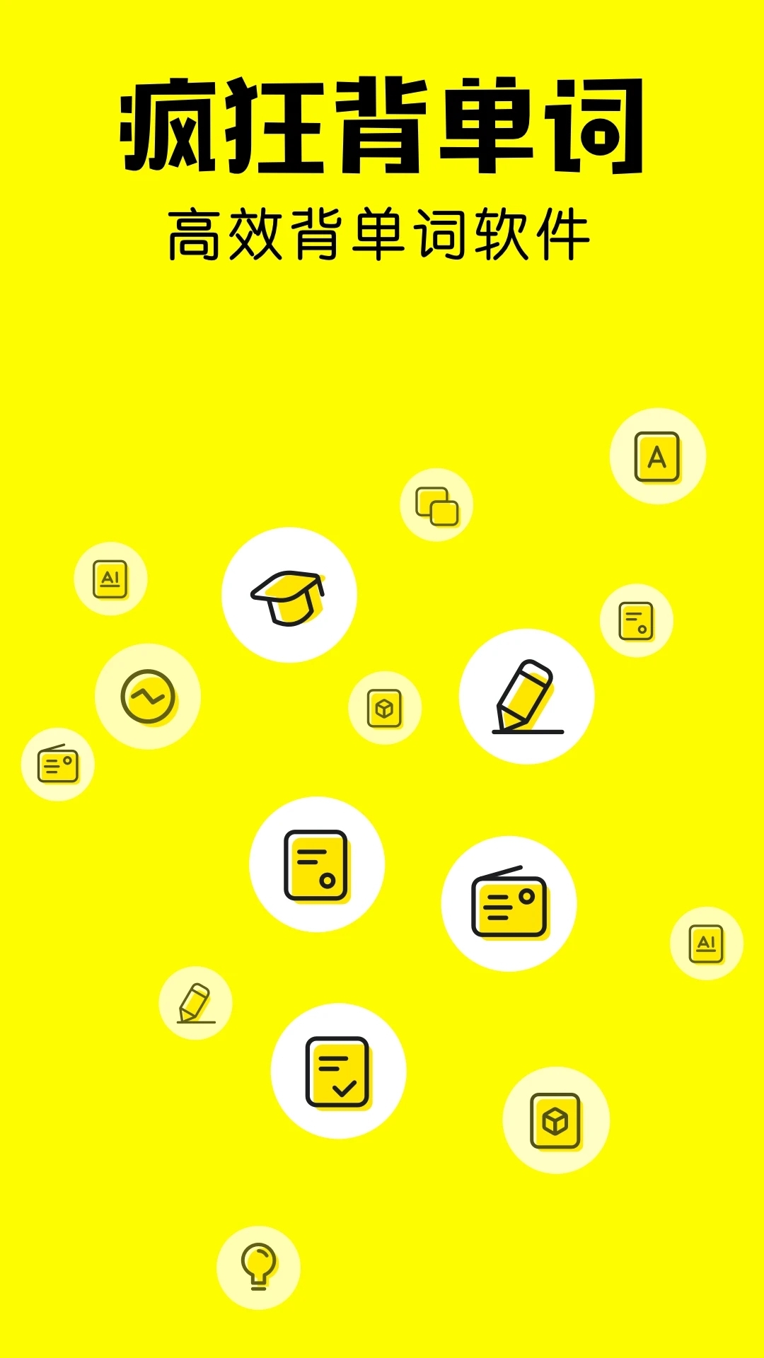 疯狂背单词最新版下载