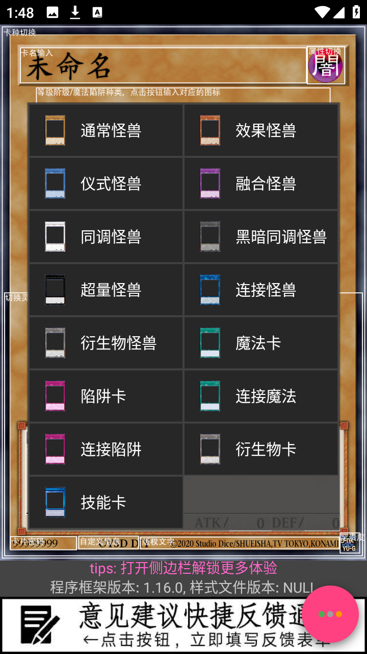 游戏王卡片制作器安卓版