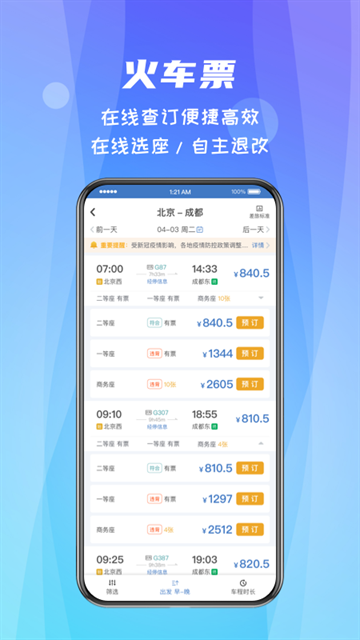 差旅随行官网版